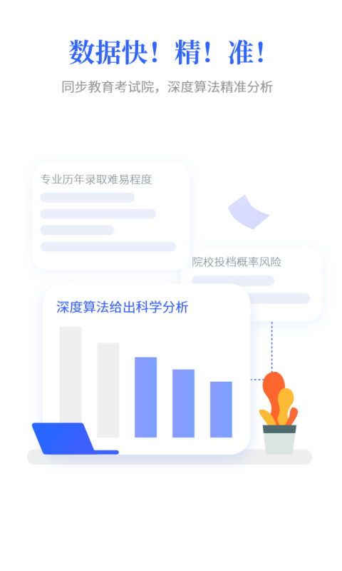 第一高考-填好志愿为高考加分图2