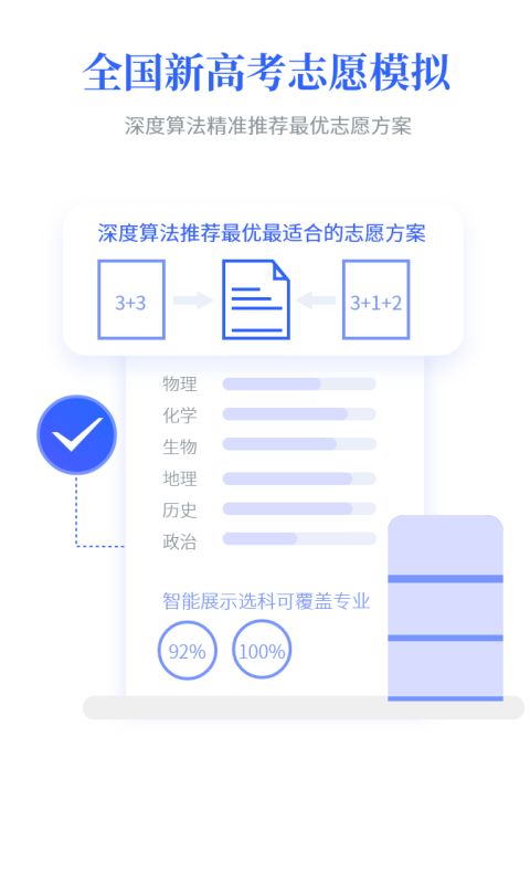第一高考-填好志愿为高考加分图3