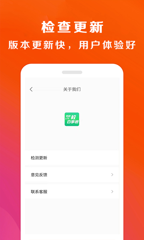 驾校百事通图5