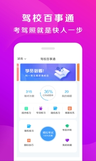 驾校百事通图1