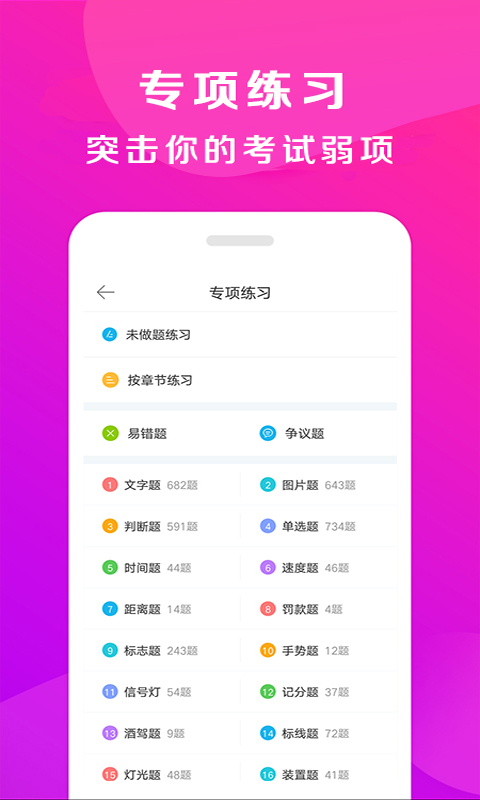 驾校百事通图2
