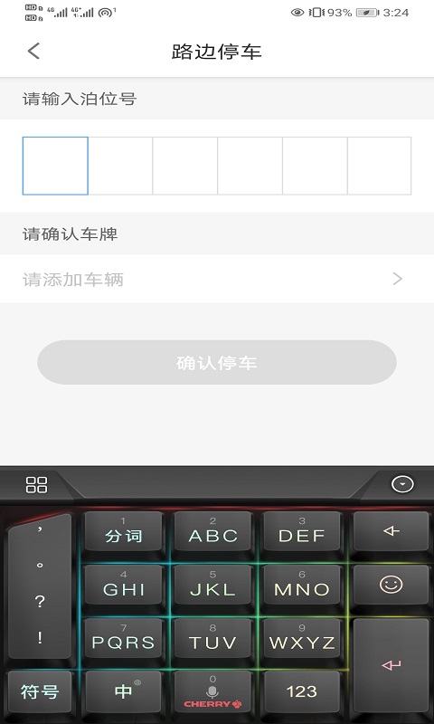 吉林好停车图2