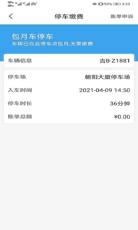 吉林好停车图1