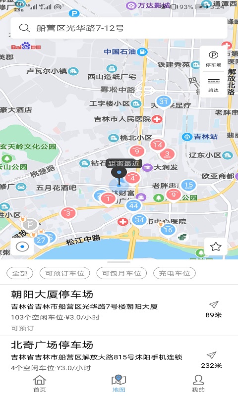 吉林好停车图3