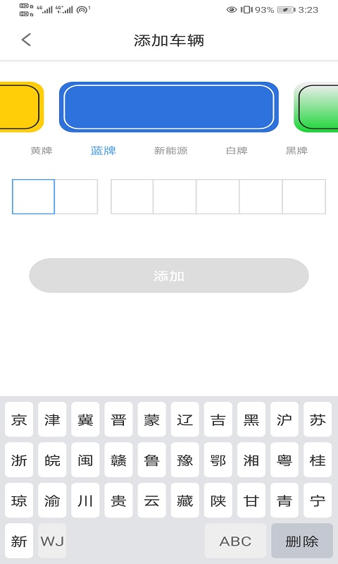 吉林好停车图4