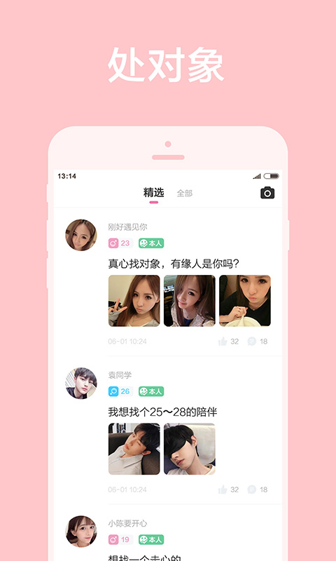 甜颜-聊天交友处陪伴图2