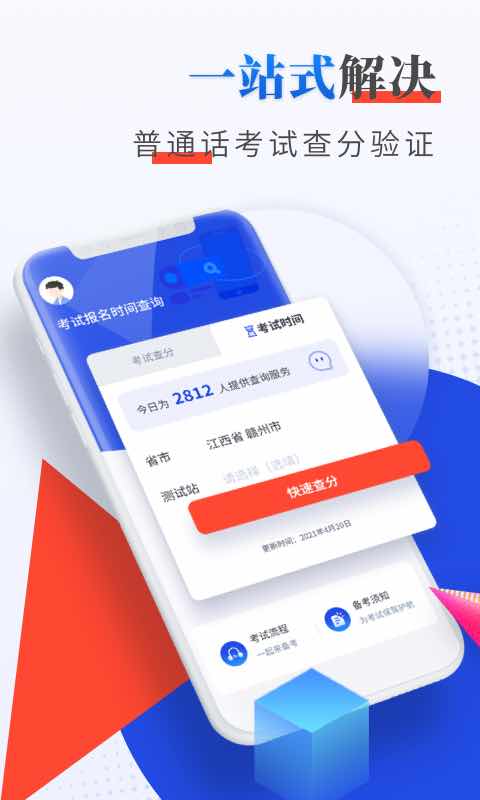 普通话成绩查询-2026版图1