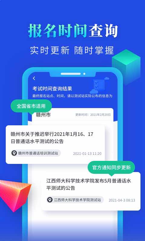 普通话成绩查询-2026版图2