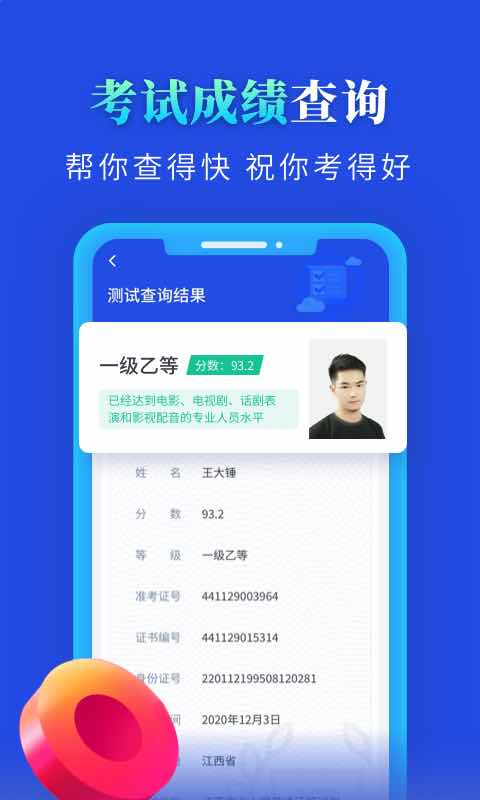 普通话成绩查询-2026版图3