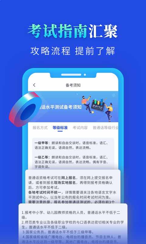 普通话成绩查询-2026版图4
