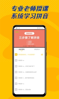 爱学拼音-幼儿小学拼音学习图2
