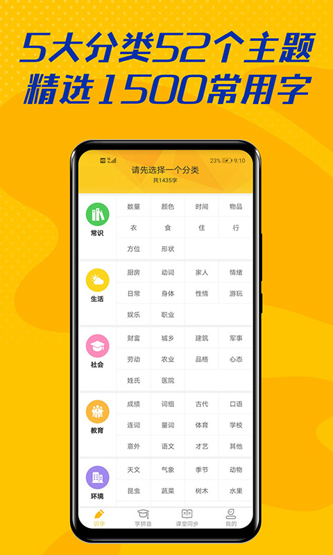 爱识字-儿童识字认字软件图1