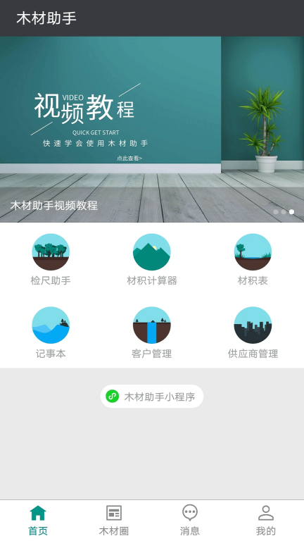 木材助手-材积计算器材积表图1