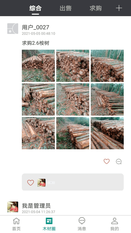 木材助手-材积计算器材积表图2