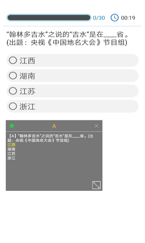 挑战答题助手-答题快人一步图3