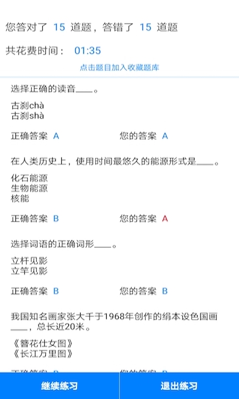 挑战答题助手-答题快人一步图4