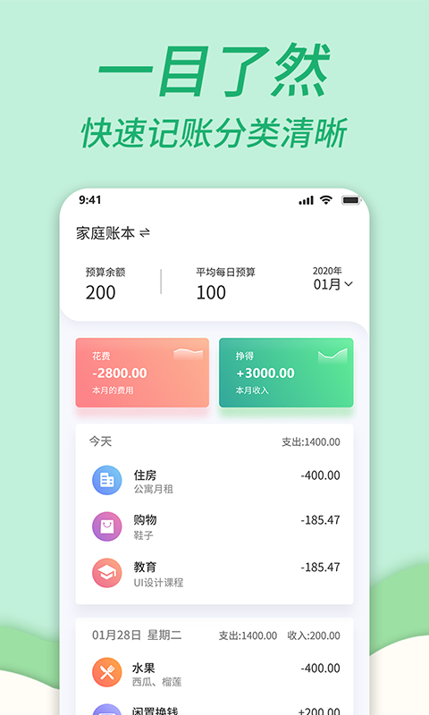 家庭记账本图1