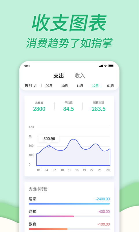 家庭记账本图2