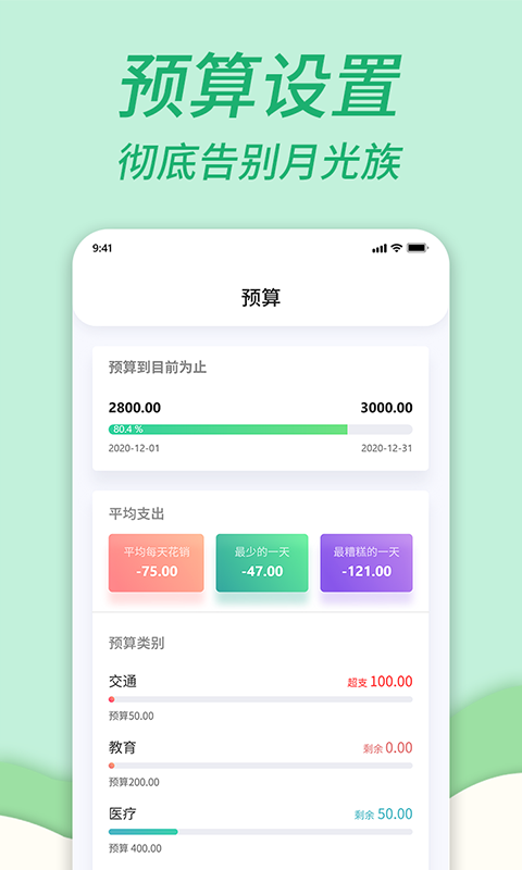 家庭记账本图3