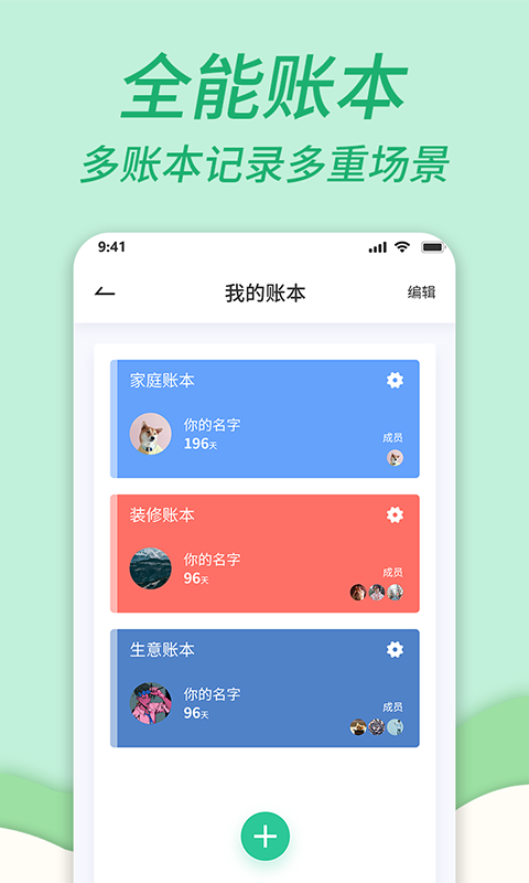 家庭记账本图4