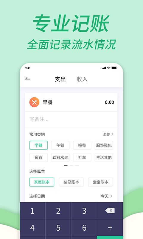 家庭记账本图5
