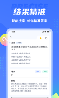 搜题侠图4