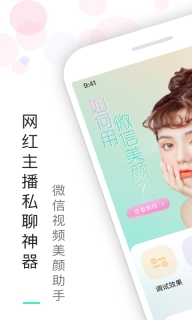 视频美颜助手图1
