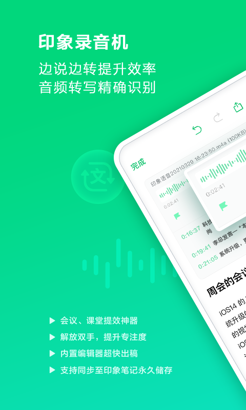 印象录音机图1