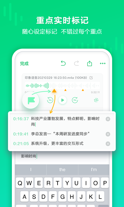 印象录音机图4