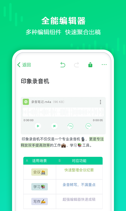 印象录音机图5