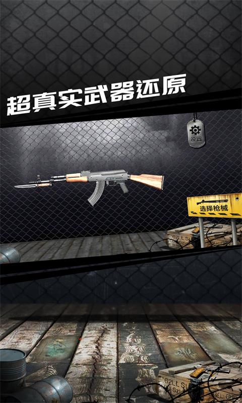 真实枪械模拟器图5