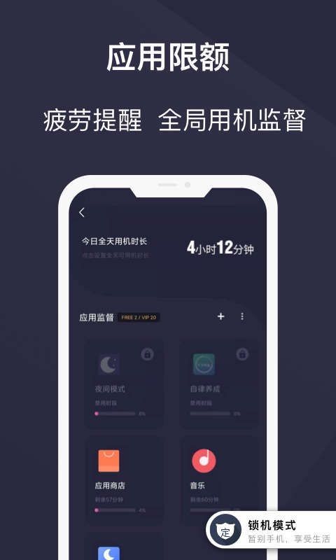 告别手机控-锁机专注远离手机图2