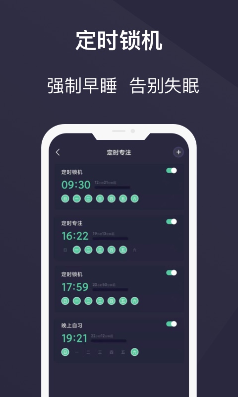 告别手机控-锁机专注远离手机图3