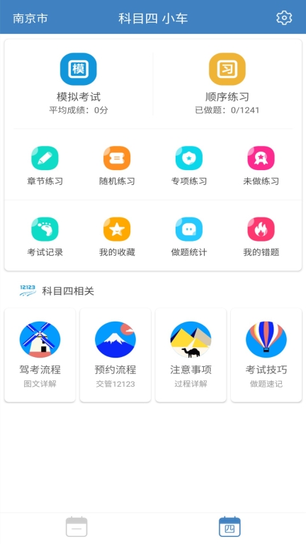 科目一科目四驾考图1