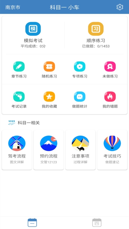 科目一科目四驾考图2