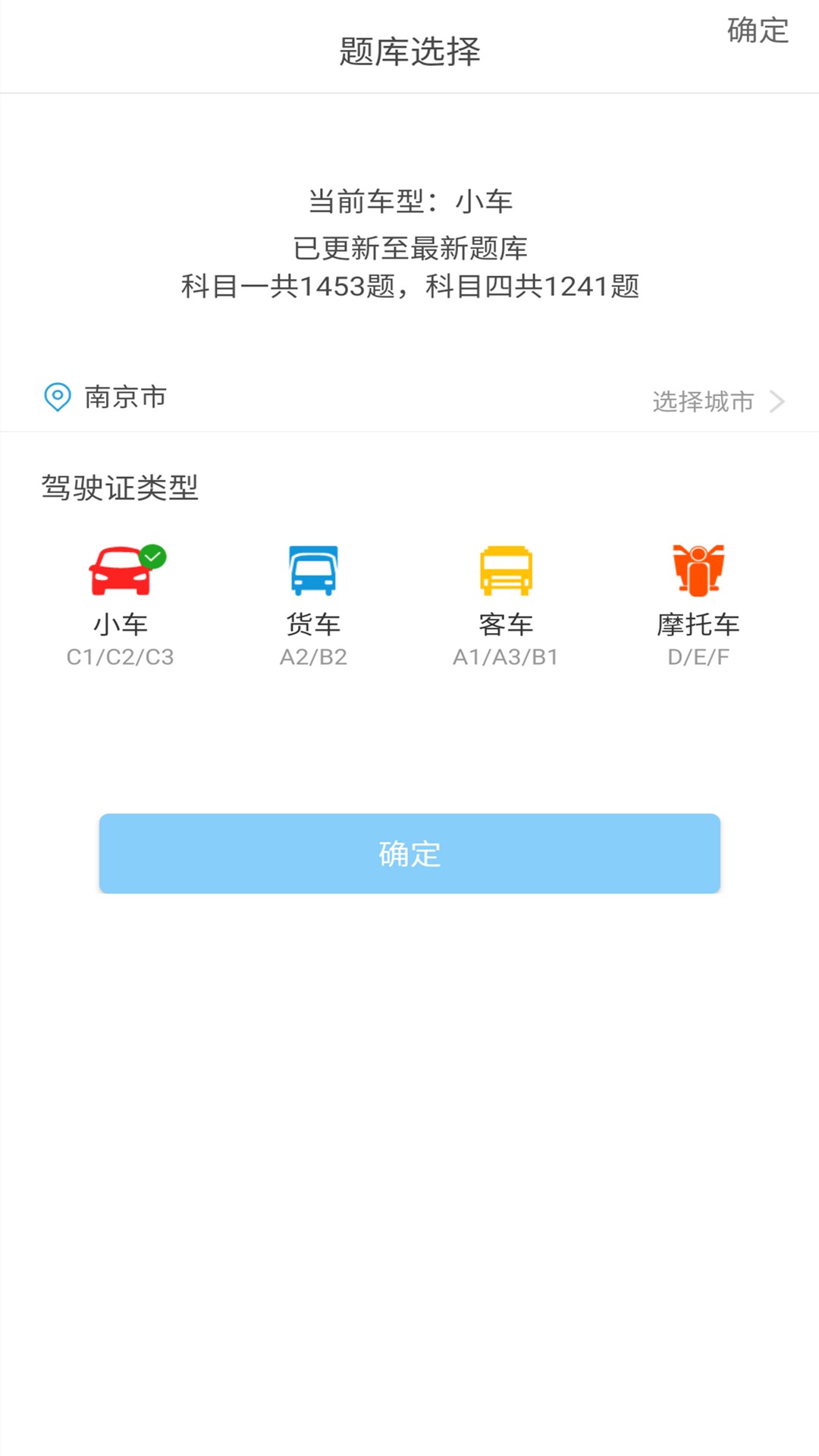 科目一科目四驾考图3