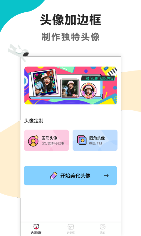 头像制作美化图2