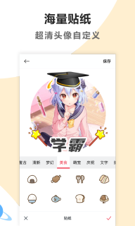 头像制作美化图4