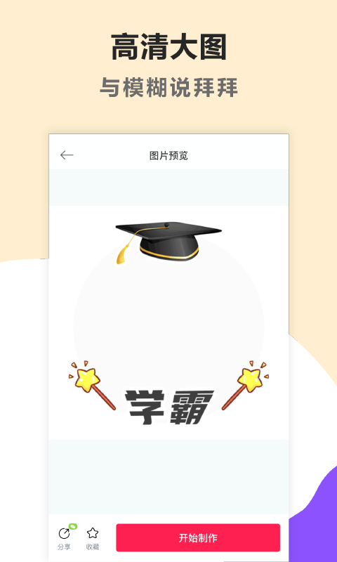 头像制作美化图5