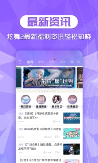 炫舞2助手图4