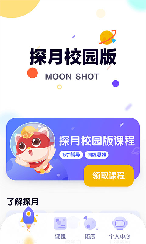 探月校园版图3