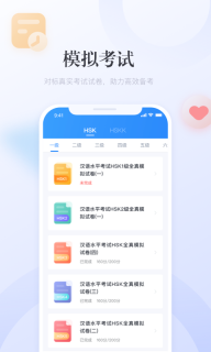 e学中文-轻松备考HSK图3