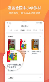 念念有词-小初英语专用背单词工具图1