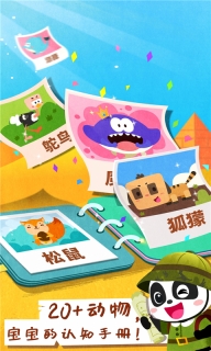 宝宝动物世界图5