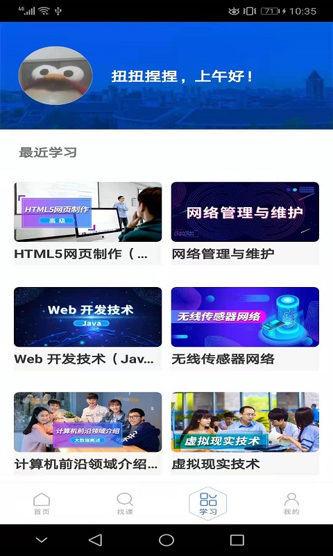 东软教育在线图2