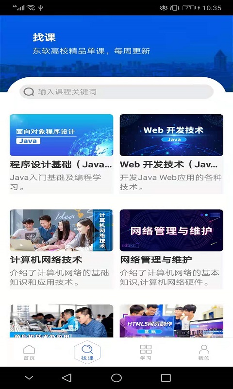 东软教育在线图3