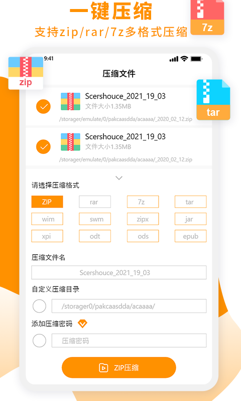 Zip解压大师图2