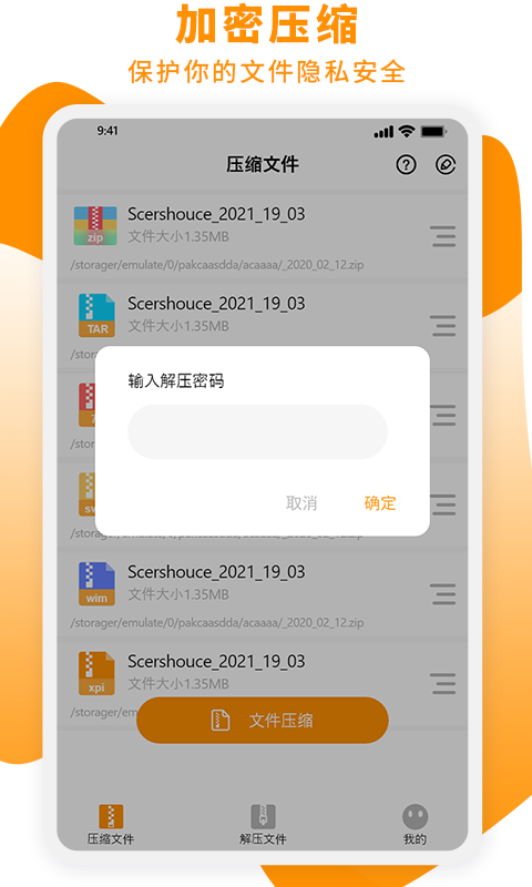 Zip解压大师图3