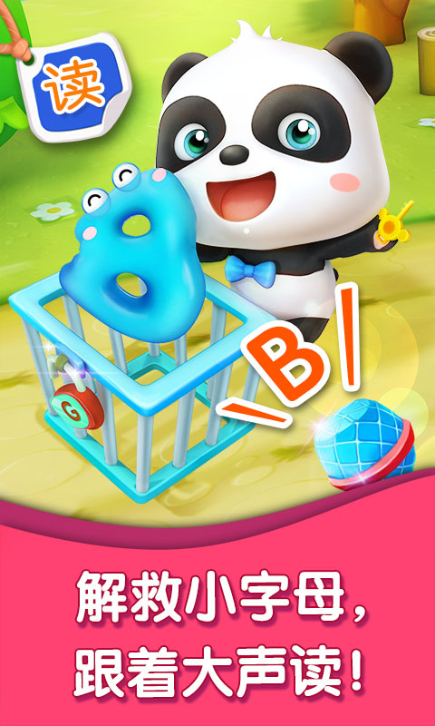 宝宝字母小镇图3