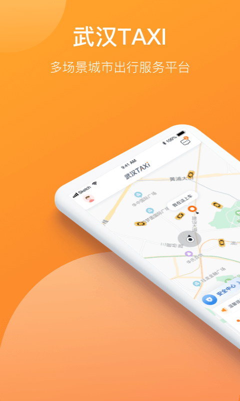 武汉TAXI图1